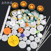 82个塑料齿轮包 DIY科技模型制作 齿轮齿条 减速齿轮箱 0.5模数