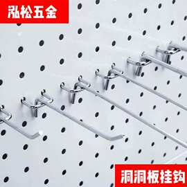 洞洞板挂钩单线双线超市商场收纳挂钩配件手机店饰品店收纳挂钩