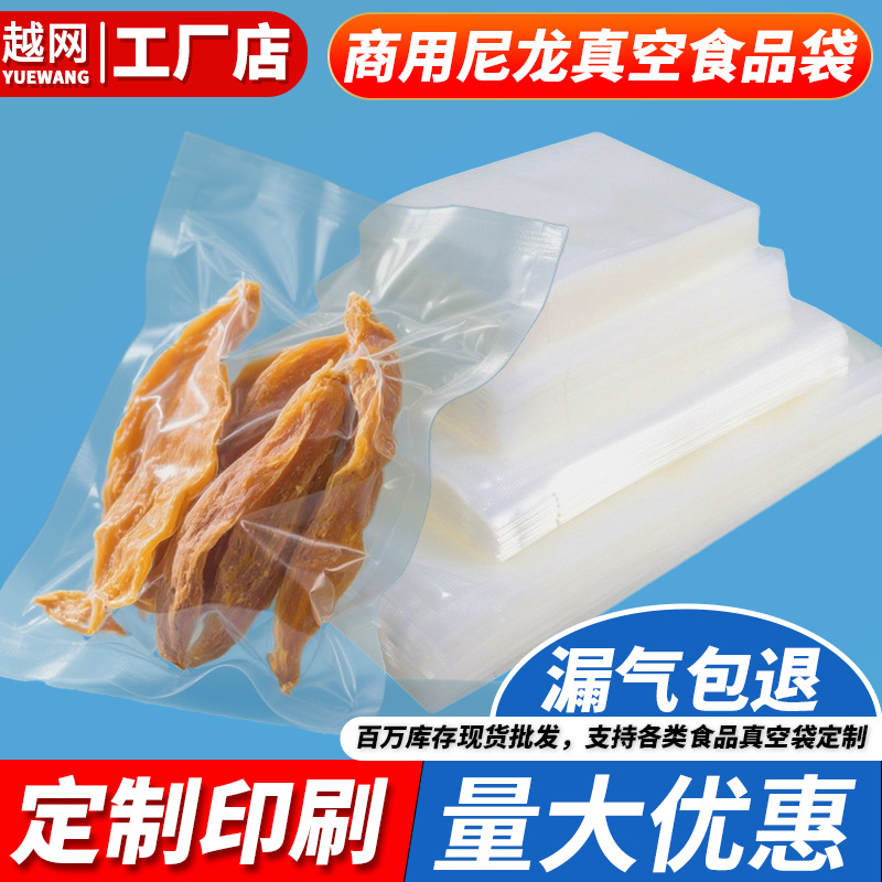 光面真空袋透明加厚16丝复合尼龙环保真空塑料密封压缩熟食批发