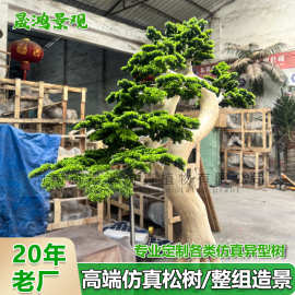 仿真迎客松造景大型新中式假松树办公室装饰绿植罗汉松盆栽厂家