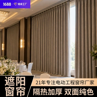 定制挂钩款遮光窗帘酒店宴会厅遮阳窗帘防晒隔热加厚纯色亚麻窗帘