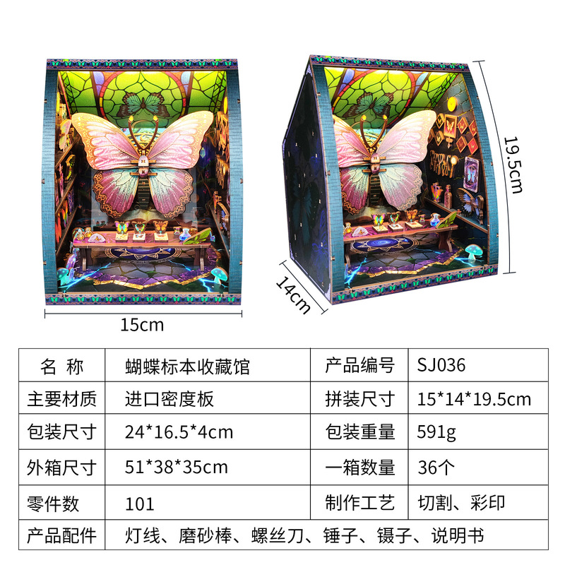 蝴蝶收藏馆拼装小屋创意diy房子3D儿童模型女孩生日礼物原创设计|undefined