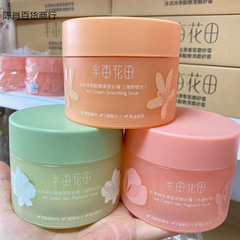 半亩花花田冰淇淋丝滑香氛磨砂膏保湿滋润去角质膏留香全身护肤品