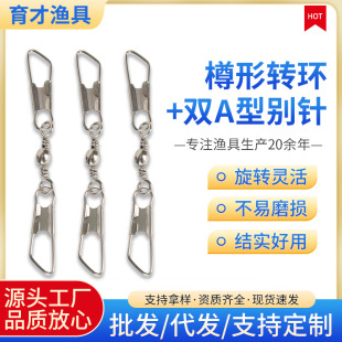 Factory shape connector shape swivel ring double A pin eight ring A pin connector fishing