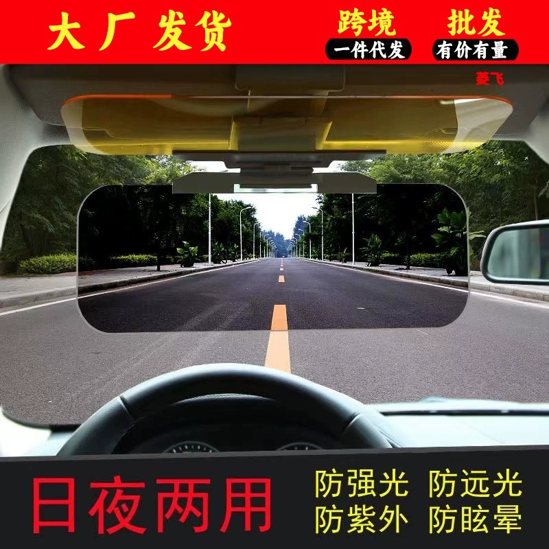 Автомобильные очки с защитой от дальнего света антибликовый солнцезащитный козырек день и ночь защита глаз двойного назначения для вождения солнцезащитный козырек дневной антибликовый
