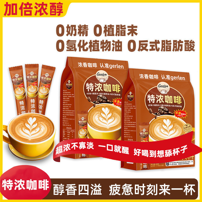 Gerlen Espresso 25 Packs Three-In-One Instant Coffee Powder Yunnan Small Grain Fragrant Coffee Manufacturer Delivery