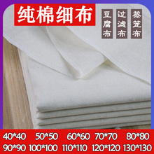 細布棉紗布豆腐包布做豆腐包豆腐用的布黃布過濾布蒸布多尺寸