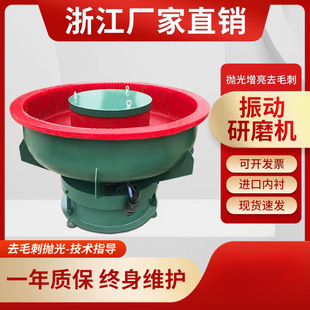 Vibrating Polishing Machine, Vibrating Grinder, Polishing Machine, Metal Deburring and Burr Grinding Machine, Vibrating Light Barrel Machine, Brightening