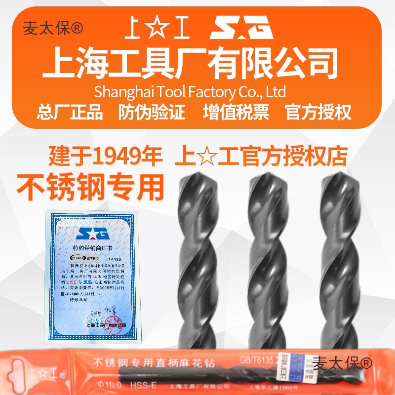 上工不锈钢麻花钻头 高硬度钢铁打孔含钴麻花钻钢钻铁304转麦太保