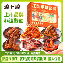 煌上煌美食名片手撕酱鸭礼盒香辣熟食酱鸭节日礼盒江西特产小吃