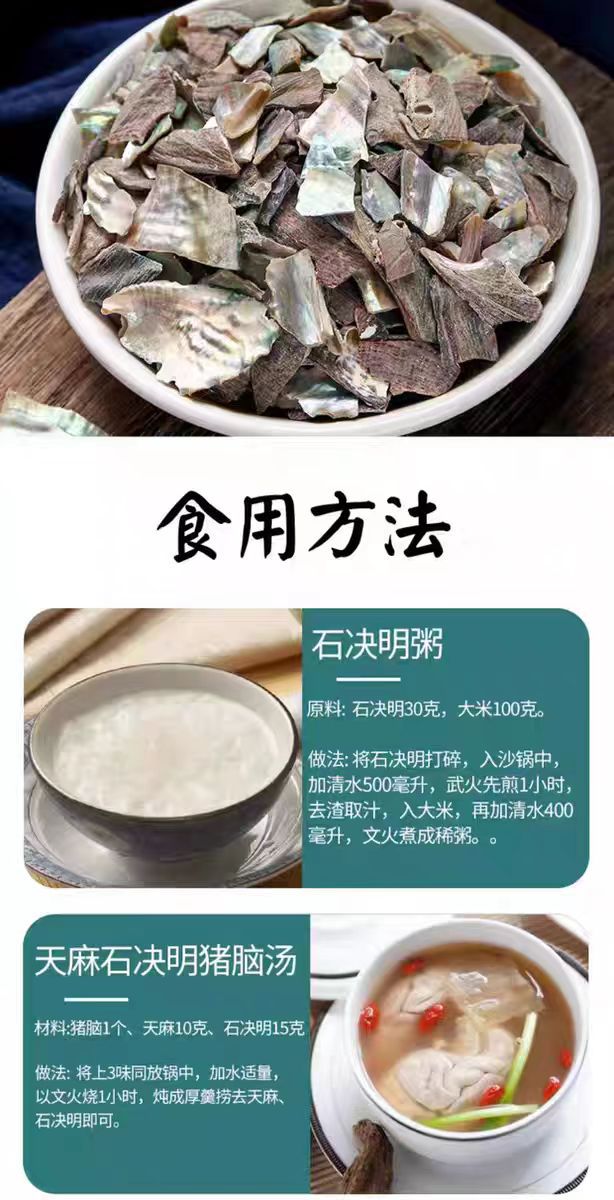 Shi Jue Ming Powder (Haliotis Shell / Abalone Shell) — Dried Mineral Herb, 500g in use