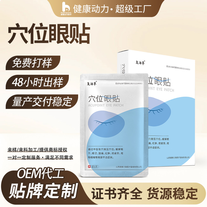 Acupoint eye patches for dark circles and eye discomfort, relieving eye heat, available in bulk with stable supply