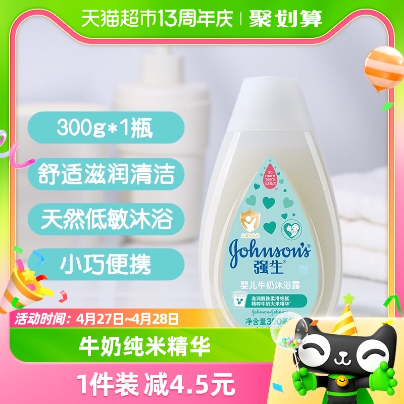 Johnson baby milk shower gel tear-free lock water natural weak acid newborn bath 300ml × 1 bottle