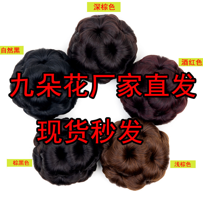 假发发包盘头花苞发饰抓夹式九朵花卷发包丸子头盘发器五色大发圈