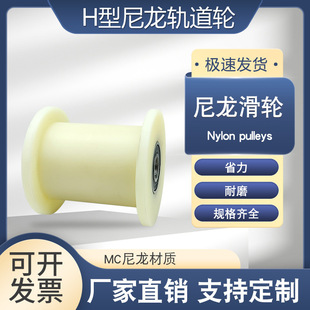 Wear-Resistant Mc Nylon H-Type Track Wheel Square Steel Pulley Light Rail Groove Wheel Tensioning Wheel H Groove Bilateral Track Wheel