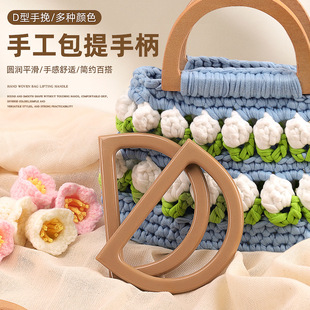 Wooden D-Shaped Handles Fashion Bags Suitcase Bag Hardware Accessories DIY Cosmetic Bag Satchel Semi-Circle Handles