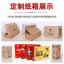 许昌物流包装特硬大纸箱搬家箱飞机盒扁平小纸盒快递纸箱牛皮纸盒