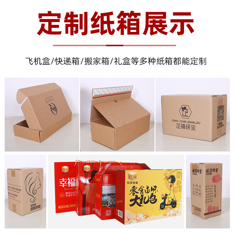 许昌物流包装特硬大纸箱搬家箱飞机盒扁平小纸盒快递纸箱牛皮纸盒
