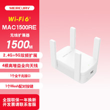 水星系列全新无线信号放大器家用智能路由器wifi增强中继器千兆