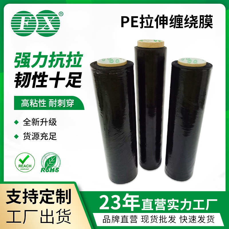 PE黑色缠绕膜50cm宽pe工业打包膜拉伸缠绕膜遮光PE保护膜