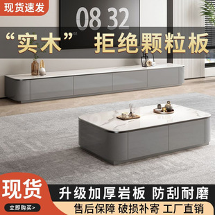 Simple Coffee Table Home Living Room TV Cabinet Combination New Solid Wood Small Apartment Rock Board Floor-Standing TV Cabinet