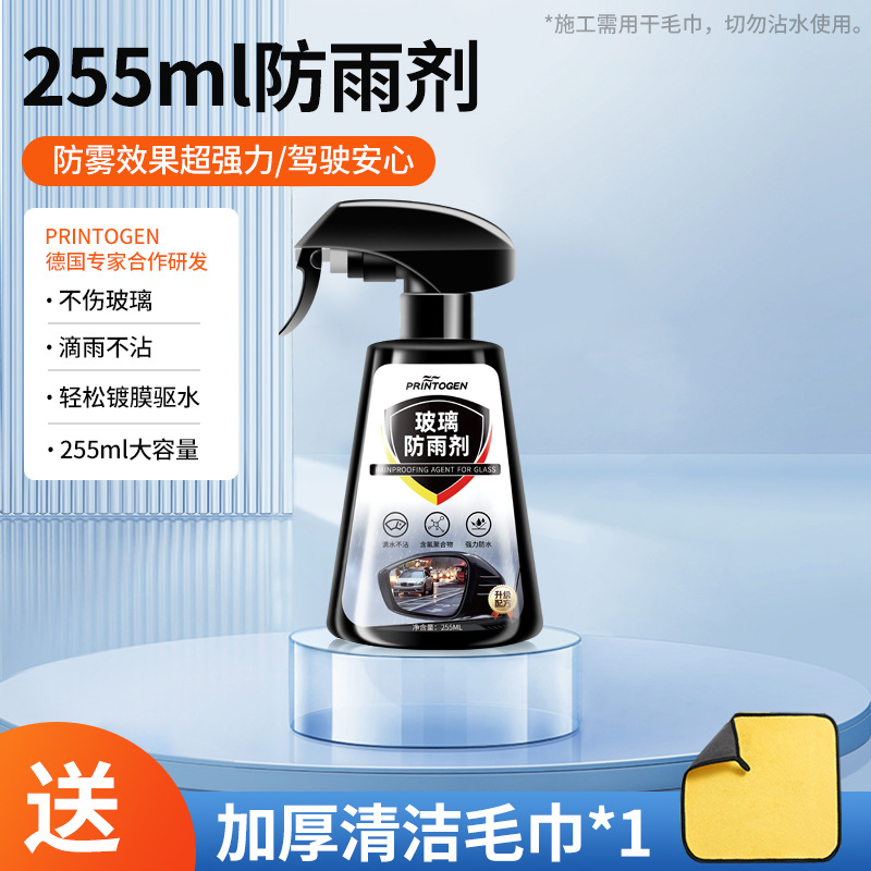 Anti-Fog Spray, Qìchē Automotive glass defogging agent - extra-large-capacity-255ml-rain-repellent-with-1-towel