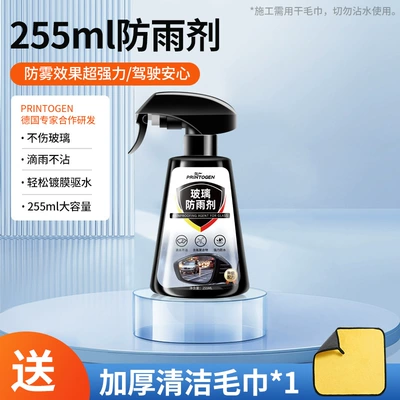 Anti-Fog Agent, Winter Car Automotive glass defogging agent - extra-large-capacity-255ml-rainproof-agent-comes-with-1-towel