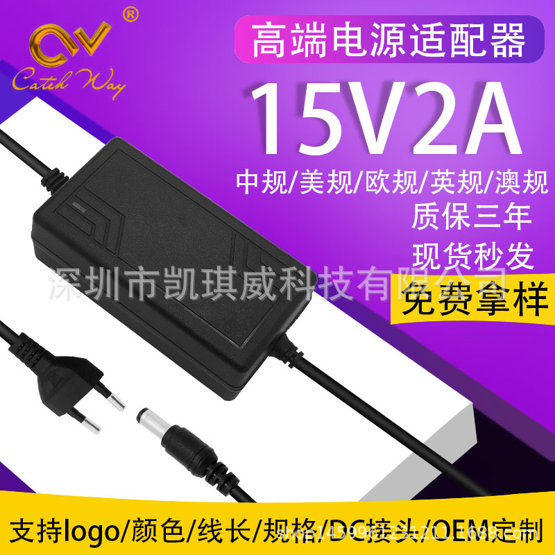 凯琪威15V2A音箱 电源适配器开关电源 15V2000MA 广场音响 充电器