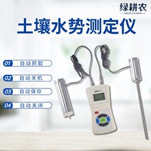数字显示土壤水势仪 LGN-TRS-II 便携式土壤张力计 农用墒情检测