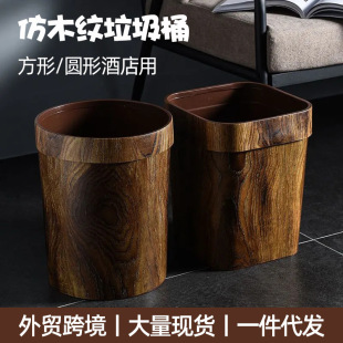 Retro Wood Grain Trash Bin Homestay Hotel Tea Room Bedroom Living Room Kitchen Bathroom Toilet Coverless Trash Bin