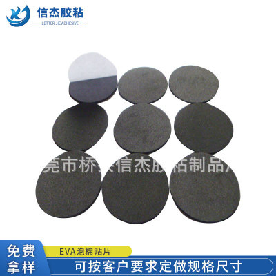eva自粘泡棉垫  EVA泡棉贴片 泡棉双面胶 eva脚垫|ru