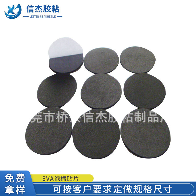 eva自粘泡棉垫  EVA泡棉贴片 泡棉双面胶 eva脚垫|ru