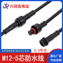 M12-5о��ˮ��1��0.3ƽ��LED�B�Ӿ����^����ĸ���ӷ�ˮ���^�B����