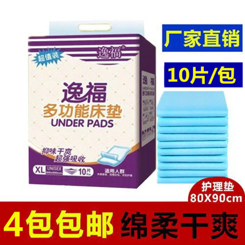 Yifu Adult Care Pad 8090 Diaper Pad Diaper Separator Pad Diaper Mattress Breathable Large Size