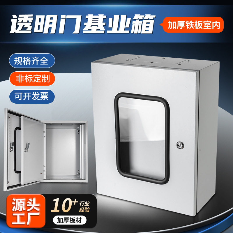 透明门基业箱室内配电箱基业箱单门带透明可视窗仪表箱电箱