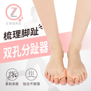New Silicone Toe Separator Thumb Valgus Correction Anti-Wear Breathable Elastic Big Foot Bone Correction Toe Separator