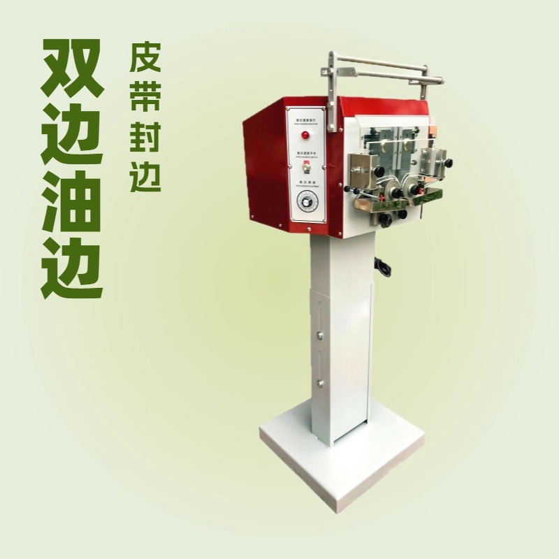 厂家生产 精密双边油边机 皮带油边 封边 涂边