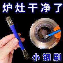 燃气灶清洁刷水池厨房煤气灶台硬刷子去污小钢刷煤气灶刷刷锅神器