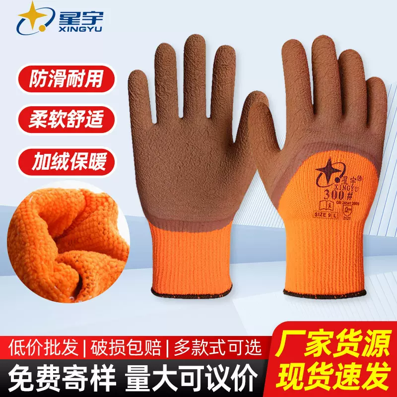 星宇手套毛圈咖啡发泡半浸保暖冬季冷库工作防寒舒适耐磨防护手套