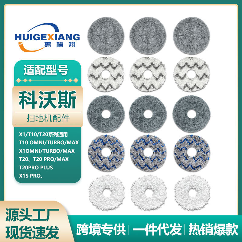 适用科沃斯扫地机器人配件X2抹布X1 T10 T20拖布雪尼尔抹布耗材
