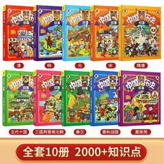Full 10 Sets of Fun Reading Chinese History Stories: 5000 Years of China in Colorful Picture Books for Primary School Students - Comic Book Edition