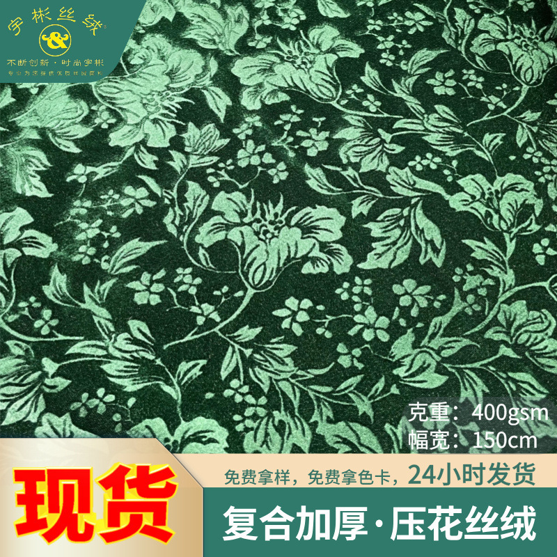 Yubin Velvet 1803 Autumn and Winter Clothing Curtain Sofa Tablecloth Thickeneded Composite 3D Plant Pattern Embossed Velvet Fabric