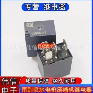 Buick Weilang Hinglang Chevrolet Cadillac wiper water jet compressor relay 13598345 spot