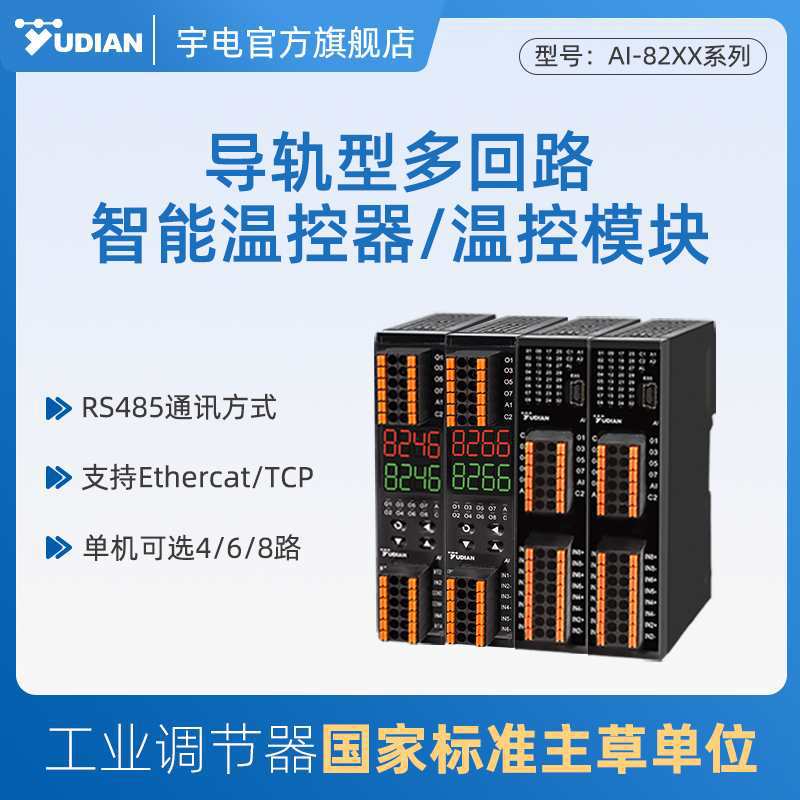 多路温控模块PLC温度采集模块PID温控器导轨温度控制器