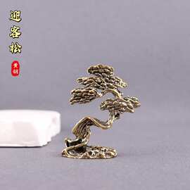 黄铜迎客松小摆件实心铜雕仿真树复古做旧茶道茶宠手把件古玩铜器