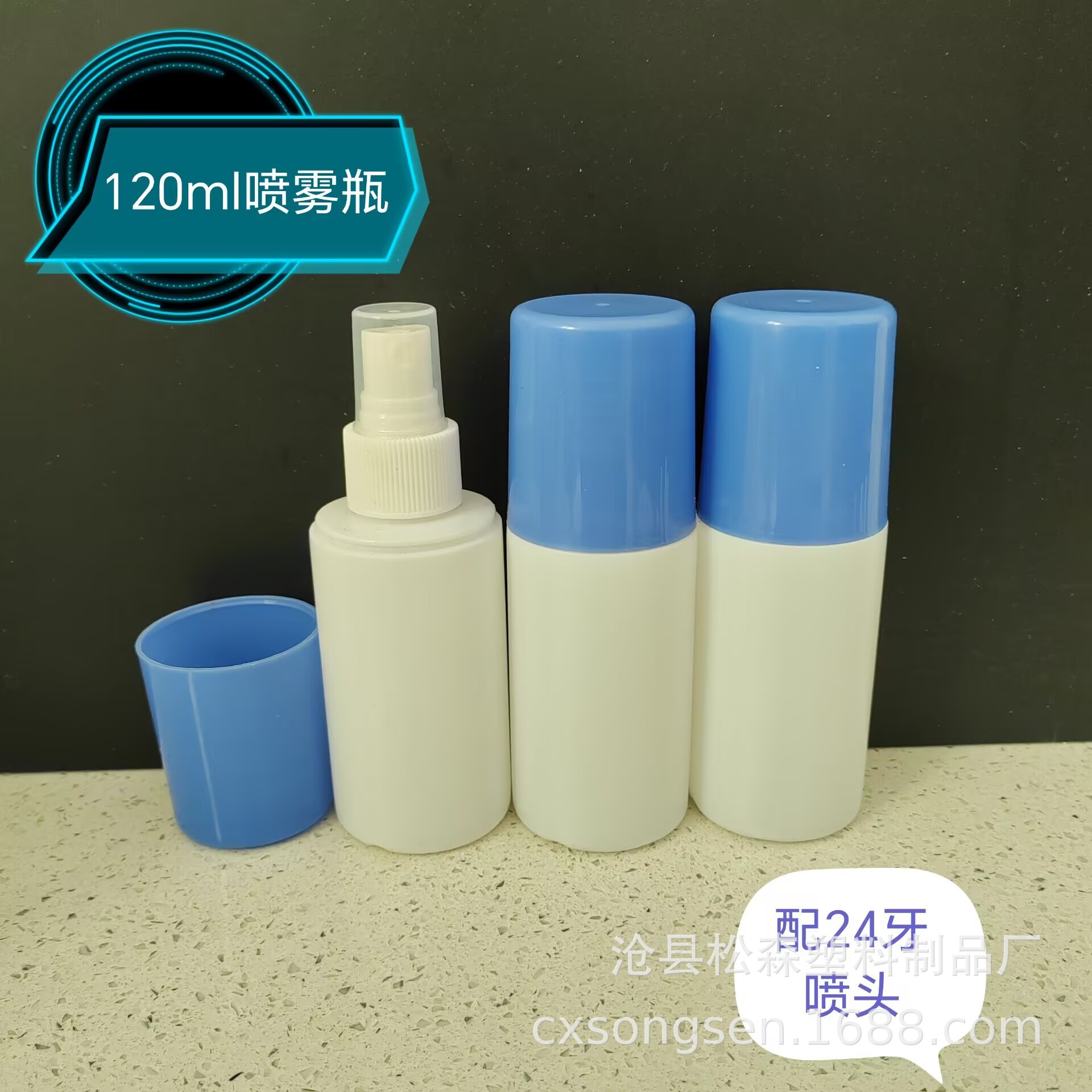 120ml喷雾瓶 喷剂瓶 各种大帽喷瓶 化妆补水瓶 宠物除味分装瓶