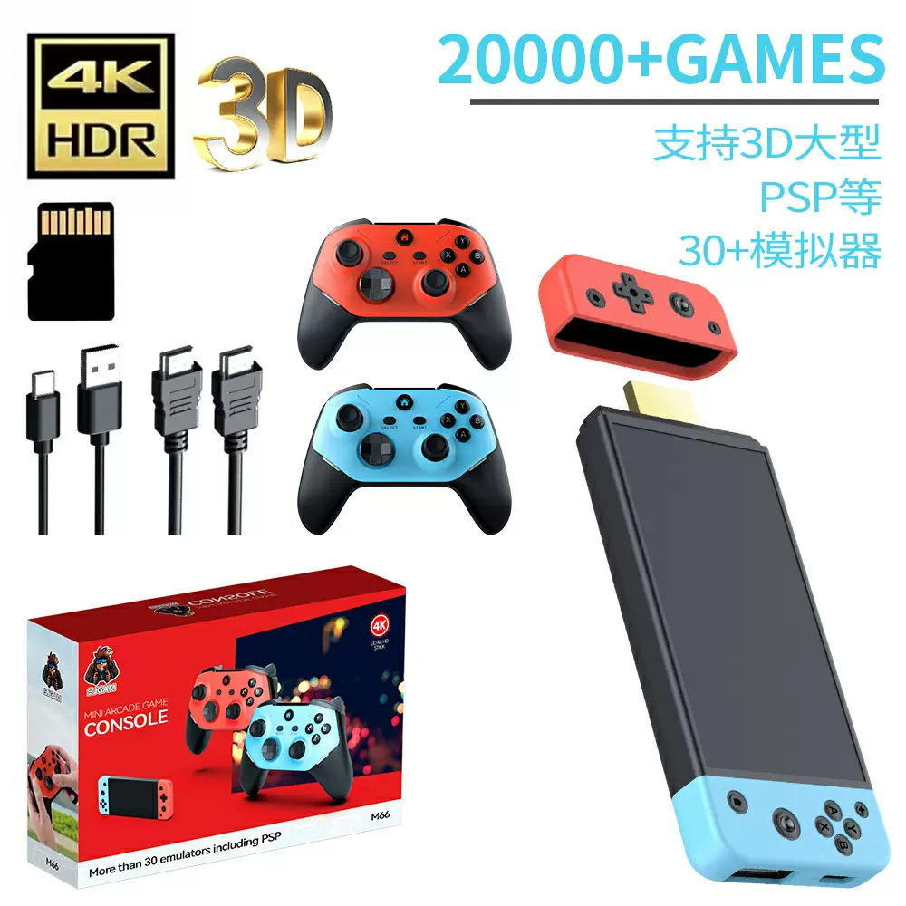 跨境新款M66电视游戏机大型3D街机PSP PS1 高清4K战神