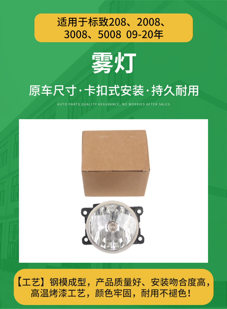 Suitable for 2009-2020 Peugeot 208 2008 3008 5008 Fog Lights 9675450980 Bumper Anti-Fog Lights