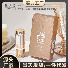 黛古拉冰晶女王果冻温变口红 沁润细腻保湿水嫩温感变色口红