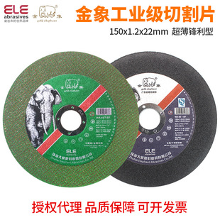 Golden Elephant Cutting 150*1.2 Metal Stainless Steel Grinding Wheel Angle Grinder Ultra Thin Saw Blade Resin Sand Wheel Slice